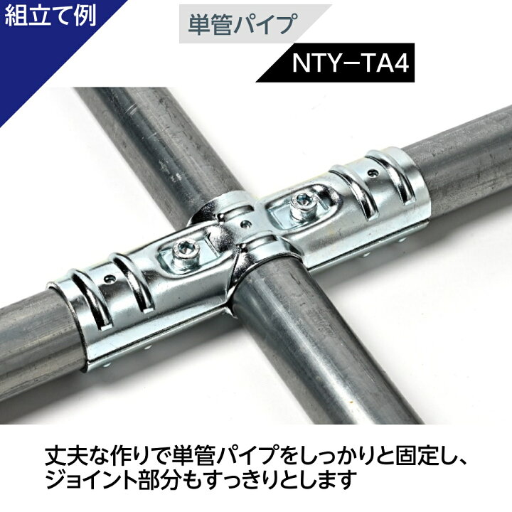 交渉中単管パイプ