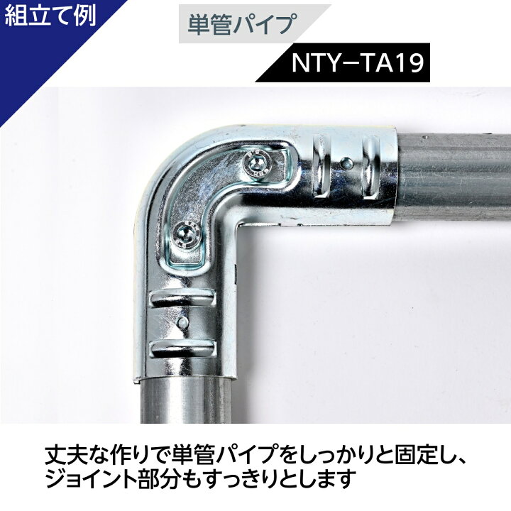 楽天市場】2方向 コーナー 単管パイプ NTY-TA19 Φ48.6mm L字 