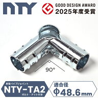 単管パイプ ジョイント 90度 直角 コーナー Φ48.6mm用 NTY-TA2 4方向 接続金具 ビス止め クランプ 後付…