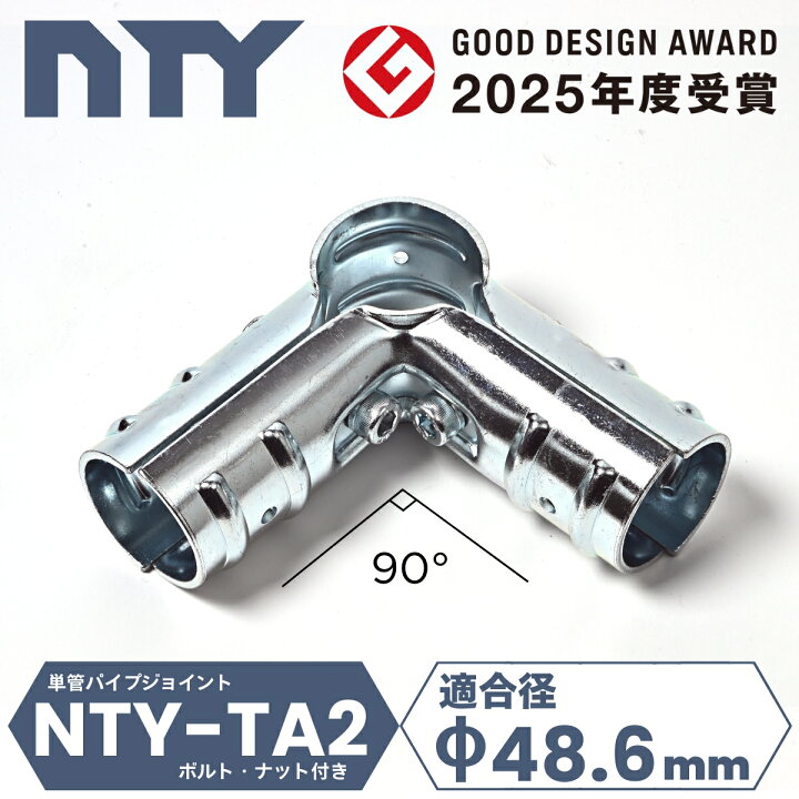 楽天市場】単管パイプ ジョイント 90度 直角 コーナー Φ48.6mm用 NTY 