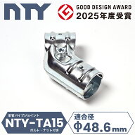 単管パイプ ジョイント NTY-TA15 Φ48.6mm 接続金具 勾配 屋根 筋交い 補強 分割型 後付け クランプ 小屋…