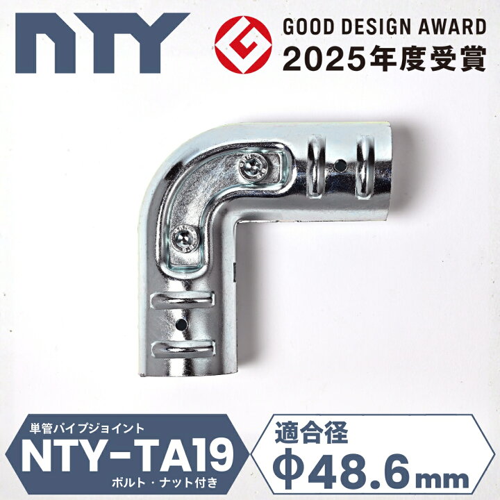 楽天市場】2方向 コーナー 単管パイプ NTY-TA19 Φ48.6mm L字 