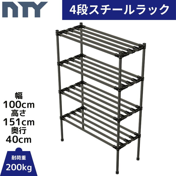 楽天市場】NTY スチールラック 幅100cm 高さ151cm 奥行40cm 4段 組立 