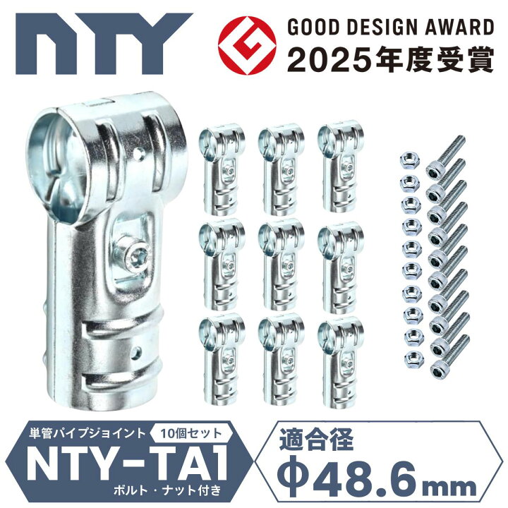 楽天市場】10個セット T字 ジョイント 単管パイプ NTY-TA1 Φ48.6mm 3 