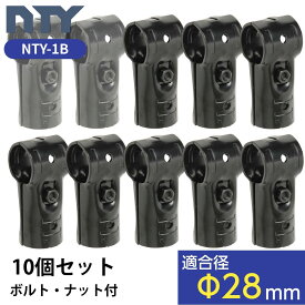 NTY メタルジョイント 10個セット NTY-1B ブラック Φ28mm用 (イレクターメタルジョイントのHJ-1と互換性あり) メタルラック パーツ 組立て パイプ T字 ジョイント 継手 DIY 棚 中量 軽量 ラック インテリア 収納