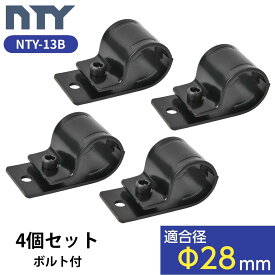 NTY メタルジョイント 4個セット NTY-13B ブラック Φ28mm用 パイプラック ジョイント 組立て パイプ フラットサドル メタルラック パーツ 棚受け金具 継手 DIY 棚 中量 軽量 ラック インテリア 収納