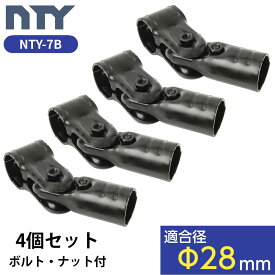 NTY メタルジョイント 4個セット NTY-7B ブラック Φ28mm用 (イレクターメタルジョイントのHJ-7と互換性あり) メタルラック パーツ 組立て パイプジョイント パイプ フリージョイント 継手 DIY 棚 中量 軽量 ラック インテリア 収納