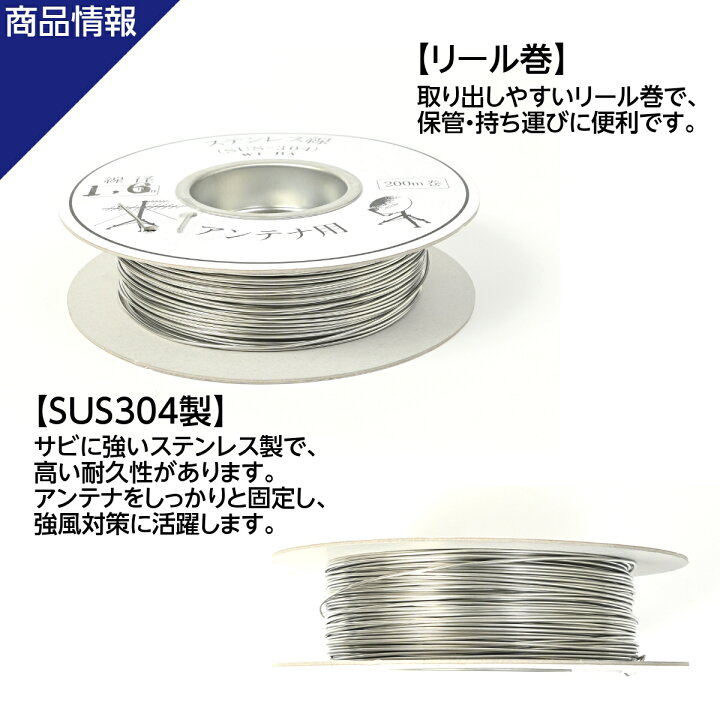 楽天市場】アンテナ支線 線径 1.6mm 長さ 200m リール巻 ステンレス線 