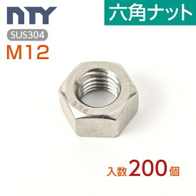 六角ナット M12 小箱入り200個 1種 並目 厚み:10mm 二面幅:19mm SUS304 ステンレス ナット 修理 DIY 補強 部品