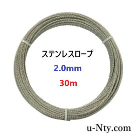 ワイヤーロープ 線径2.0mm 30m巻 ステンレス ロープ 農業 漁業 林業 DIY 園芸 フェンス 物干し 柵 防獣 落下防止 展示 台風 地震対策 防災 工作 レジャー 架線