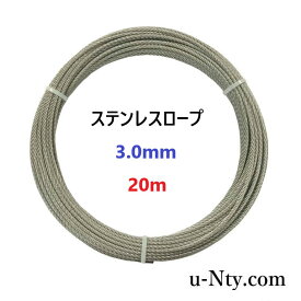 ワイヤーロープ 線径3.0mm 20m巻 ステンレス ロープ 農業 漁業 林業 DIY 園芸 フェンス 物干し 柵 防獣 落下防止 展示 台風 地震対策 防災 工作 レジャー 架線