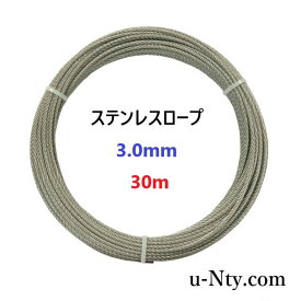 ワイヤーロープ 線径3.0mm 30m巻 ステンレス ロープ 農業 漁業 林業 DIY 園芸 フェンス 物干し 柵 防獣 落下防止 展示 台風 地震対策 防災 工作 レジャー 架線