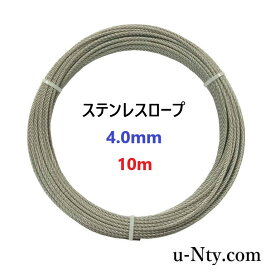 ワイヤーロープ 線径4.0mm 10m巻 ステンレス ロープ 農業 漁業 林業 DIY 園芸 フェンス 物干し 柵 防獣 落下防止 展示 台風 地震対策 防災 工作 レジャー 架線