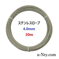 ワイヤーロープ 線径4.0mm 30m巻 ステンレス ロープ 農業 漁業 林業 DIY 園芸 フェンス 物干し 柵 防獣 …