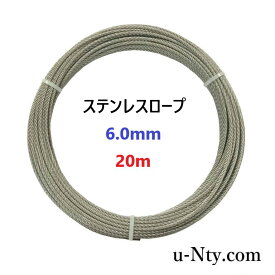 ワイヤーロープ 線径6.0mm 20m巻 ステンレス ロープ 農業 漁業 林業 DIY 園芸 フェンス 物干し 柵 防獣 落下防止 展示 台風 地震対策 防災 工作 レジャー 架線