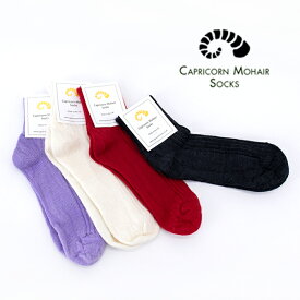 Capricorn Mohair Socks カプリコーンモヘアソックス モヘヤリブショートソックス［MSDAL］【2021FW】