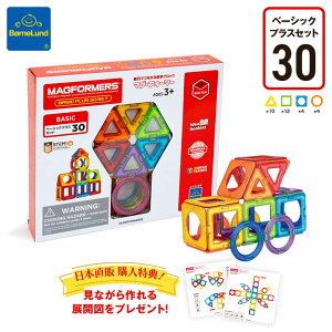 マグフォーマー 30ピースの通販・価格比較 - 価格.com