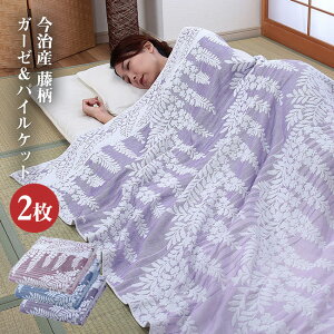 今治産藤柄ガーゼ&パイルケット 2枚 寝具 夏 タオルケット ガーゼケット パイルケット パープル ブルー ピンク シングル 日本製 綿100% 今治 通気性 軽量 吸水性 柔らかい 柔らかな肌触り