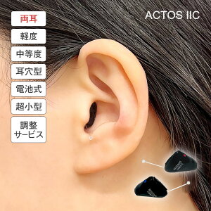補聴器 アクトスの人気商品・通販・価格比較 - 価格.com