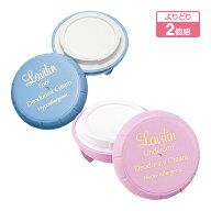薬用 デオドラントクリーム ラヴィリン よりどり2個 - 消臭 ニオイ 予防 対策 医薬部外品 脇 ワキガ ワキ…