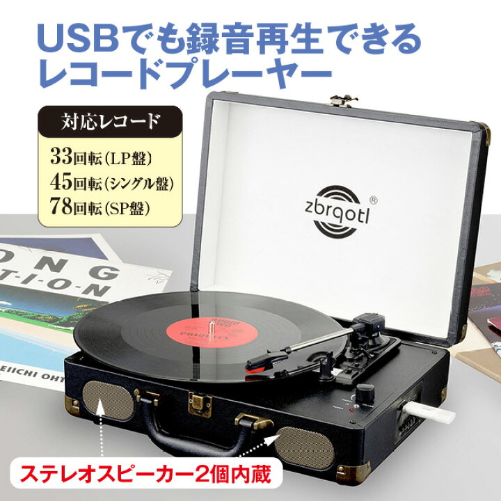 楽天市場】USBでも録音再生できる レコードプレーヤー - スピーカー 