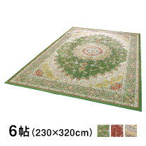 楽天市場】カーペット 230×320の通販