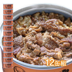 【直送】吉野家 缶飯牛丼（12缶）【非常用保存食】