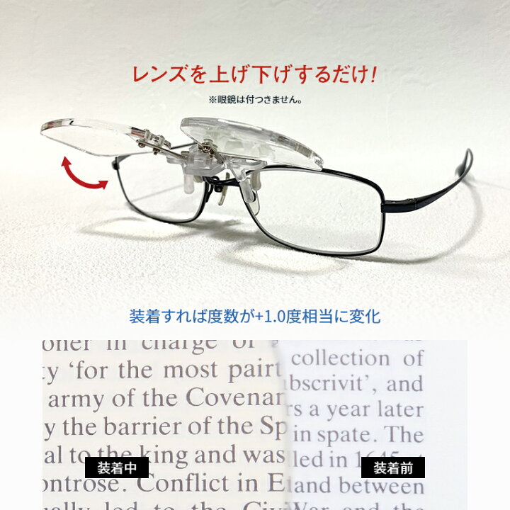 クリップオン シニアグラス プレゼント ギフト メンズ メガネの上から レディース Uvカット ブルーライト カット 1 0 老眼鏡