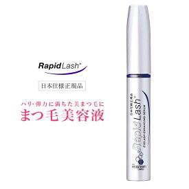 ラピッドラッシュ - RapidLash まつ毛 美容液 まつ育 まつげケア 睫毛 伸ばす ボリューム フサフサ 美容 日本仕様正規品