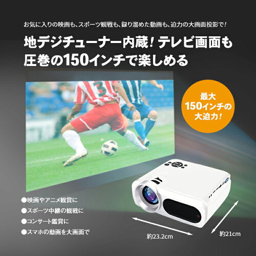 楽天市場 テレビが見れるプロジェクター 地デジチューナー Tvチューナー 内蔵 搭載 Wifi ミラーリング プロジェクター Tv スマホ 繋ぐ スマートフォン Pc メディアプレーヤー ホワイト Vs P02s U Port ユーポート