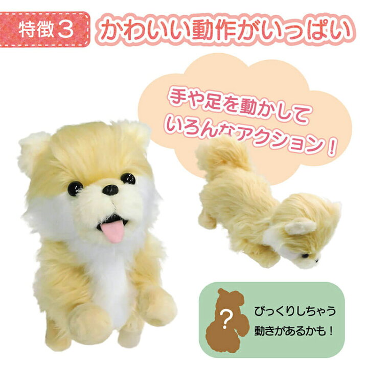 楽天市場】お話し大好き!元気いっぱい踊るペット犬 ポメラニアン - TALK-DOG-M ドッグ 会話 電子ペット ぬいぐるみ ロボット 犬 イヌ おもちゃ 玩具 敬老の日 こどもの日 ギフト かわいい 送料無料 音声認識 しゃべる おしゃべり しゃべる犬 コミュニケーション 高齢者 ... 楽天市場】お話し大好き!元気いっぱい踊るペット犬 ポメラニアン - TALK-DOG-M ドッグ 会話 電子ペット ぬいぐるみ ロボット 犬 イヌ おもちゃ 玩具 敬老の日 こどもの日 ギフト かわいい 送料無料 音声認識 しゃべる おしゃべり しゃべる犬 コミュニケーション 高齢者 ...
