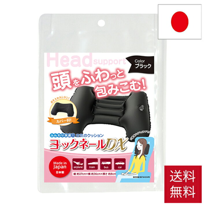 楽天市場 ヨックネールdx 送料無料 新幹線 車 飛行機 旅行 バストラベル レジャー 旅行用品 旅行グッズ 便利グッズ ネックピロー 首枕 携帯枕 まくら マクラ 枕 エアーマクラ 睡眠グッズ 睡眠 寝る 快適 エアークッション コンパクト 携帯 持ち運び ヨックネール U Rak 楽天市場 ヨックネールdx 送料無料 新幹線 車 飛行機 旅行 バストラベル レジャー 旅行用品 旅行グッズ 便利グッズ ネックピロー 首枕 携帯枕 まくら マクラ 枕 エアーマクラ 睡眠グッズ 睡眠 寝る 快適 エアークッション コンパクト 携帯 持ち運び ヨックネール U Rak