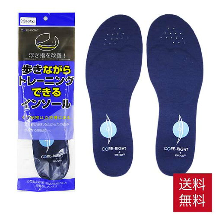 楽天市場 Core Right コアライト インソール 男女兼用送料無料 美脚 脚痩せ エクササイズ ダイエット トレーニング ウォーキング ジョギング Bmz スポーツ 浮き指足 足トレ アシトレ 靴 中敷き 衝撃吸収 O脚 扁平足 立ち仕事 シューズ 靴 くつ 立方骨 ス膝痛 腰痛 U