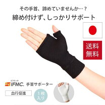 楽天市場】サポーター 締め付けない 手首の通販