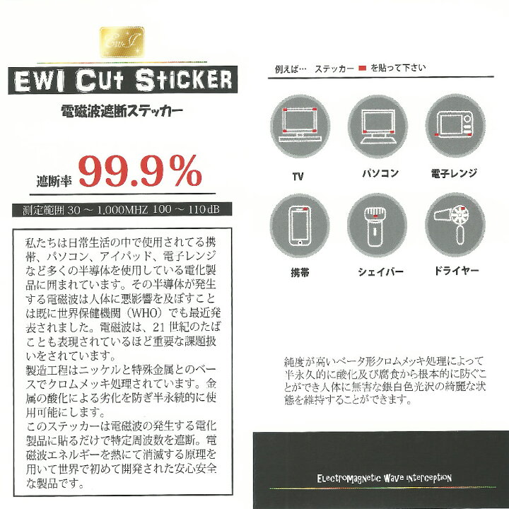 楽天市場】遮断率99.9% EWI電磁波遮断ステッカー 5枚入電磁波 電磁波遮断シール 電磁波防止グッズ 電磁波シール 電磁波 遮断 防止 ブロック 電磁波防止グッズ 電磁波カット電磁波防止 電波 電磁波ブロッカー 電磁波対策 シール スマホ 携帯 電気製品 でんじは 有害電波 ... 楽天市場】遮断率99.9% EWI電磁波遮断ステッカー 5枚入電磁波 電磁波遮断シール 電磁波防止グッズ 電磁波シール 電磁波 遮断 防止 ブロック 電磁波防止グッズ 電磁波カット電磁波防止 電波 電磁波ブロッカー 電磁波対策 シール スマホ 携帯 電気製品 でんじは 有害電波 ...