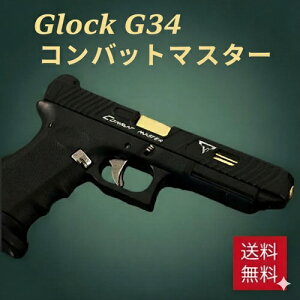 【メタル製】【排莢無し】ミニチュア グロック G34 コンバットマスター キーホルダー 1/3スケール Glock グロック Glock17 メタル ハンドガン 拳銃 モデルガン キーホルダー アクセサリー キーリ