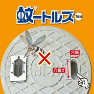 蚊－トルズ 2個セット ボウフラ対策 駆除 蚊がいなくなる 蚊 退治 対策 グッズ 雨水桝 雨水マス マンホー…