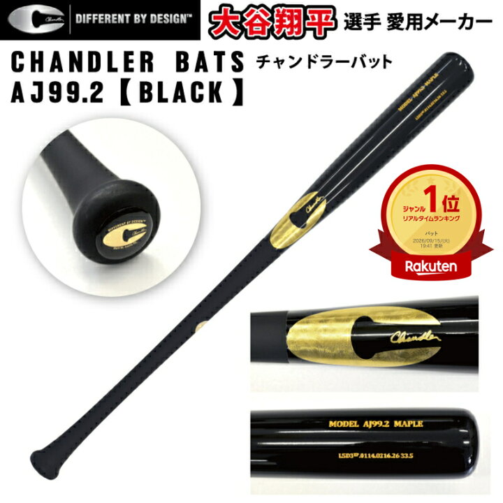 楽天市場】[ 輸入品 ／ 正規品 ] チャンドラー バット CHANDLER BATS 