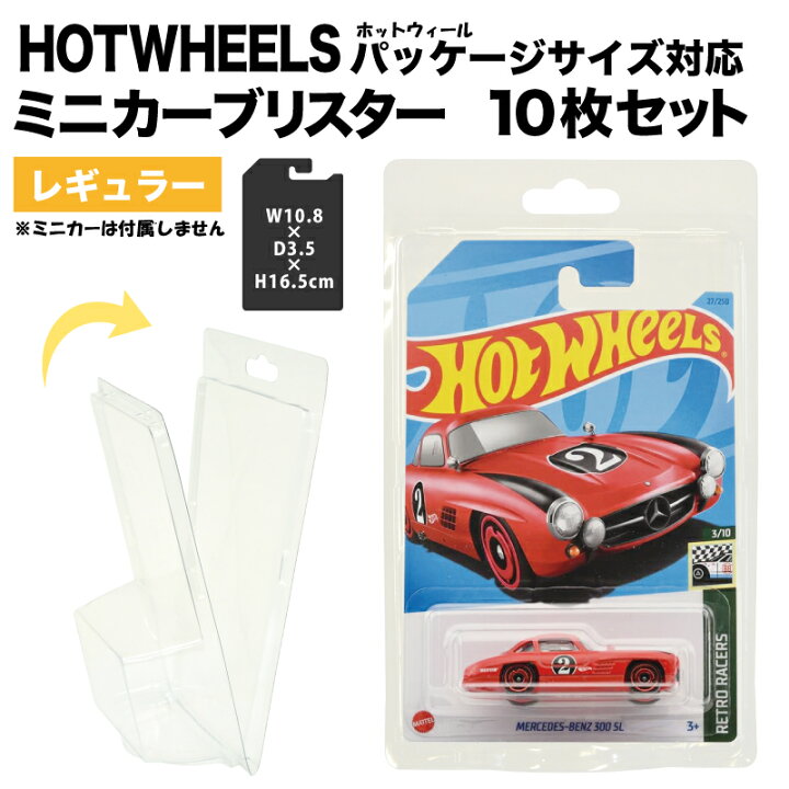 楽天市場】プロテクター [ ミニカー ブリスター 1 0枚 セット 