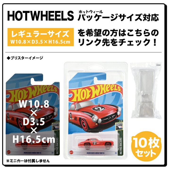 楽天市場】プロテクター [ミニカー ブリスター 1 0枚セット ワイド 