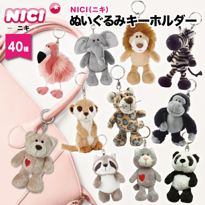 楽天市場】NICI キーホルダー[ ニキ ぬいぐるみキーホルダー 