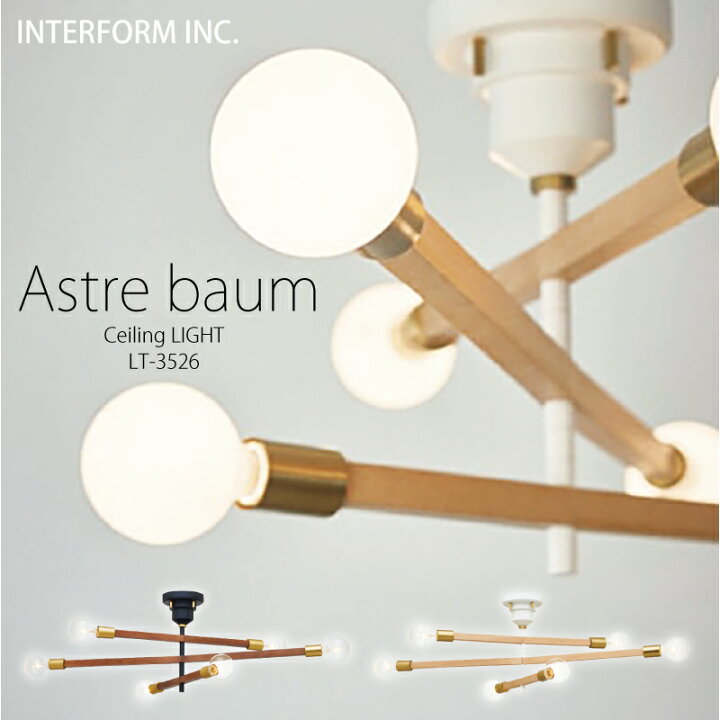 楽天市場】インターフォルム シーリングライト [ Astre baum アストル 