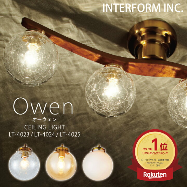 楽天市場】インターフォルム シーリングライト [ Owen オーウェン 