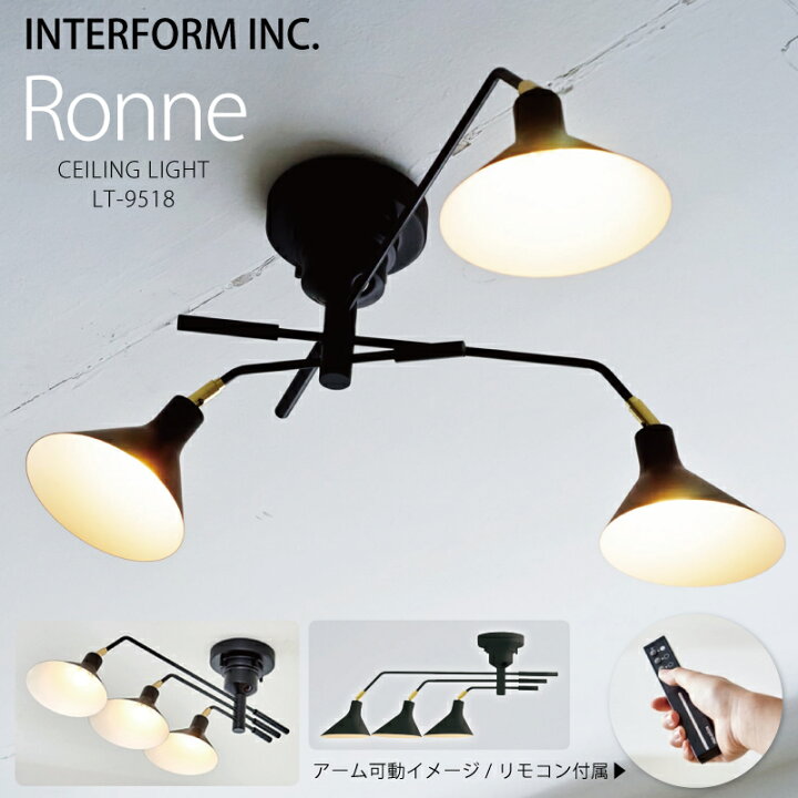 楽天市場】インターフォルム シーリングライト [ Ronne ロネ ]白熱電球 