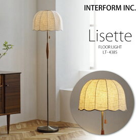 インターフォルム フロアライト スタンド [ Lisette リゼット ]白熱電球 LED電球 電球なし INTERFORM 照明 おしゃれ北欧 寝室 フロアランプ スタンドライト オシャレ お洒落LED リビング ダイニング 食卓 シンプル 一人暮らし読書灯 ユーカンパニー