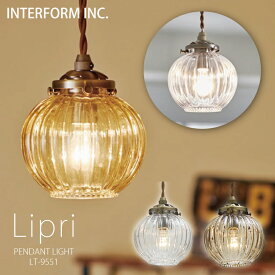 インターフォルム ペンダントライト[ Lipri リプリ ]白熱電球 LED電球 電球なし INTERFORM 照明 おしゃれ北欧 寝室 1灯 オシャレ お洒落 LED 多灯 ガラス 天井照明器具 天井照明 シーリング ダイニング シンプル 食卓一人暮らし リビング ユーカンパニー