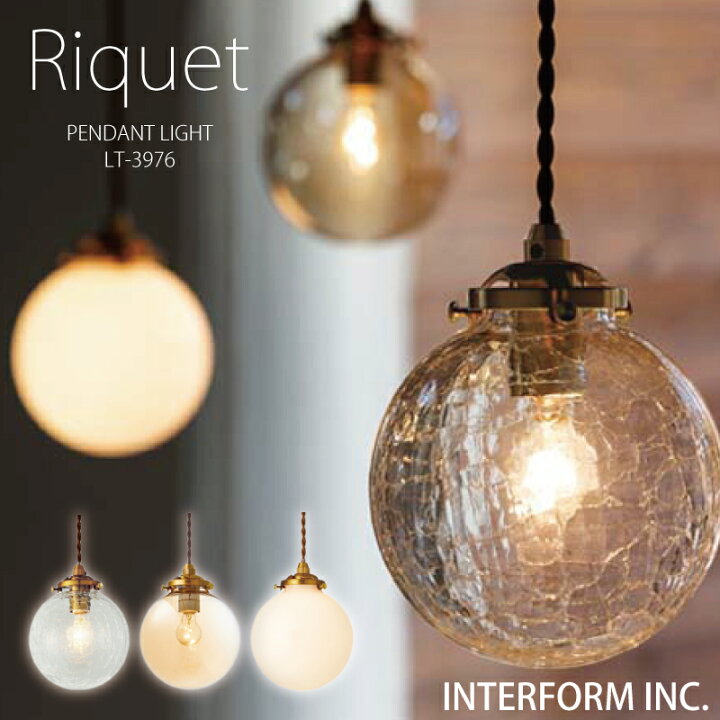 楽天市場】インターフォルム ペンダントライト[ Riquet リケー ]白熱 