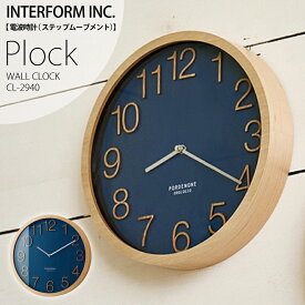 インターフォルム 時計 Plock プロック INTERFORM 壁掛け時計掛け時計 電波時計 電波 受信 オシャレ ウォールクロック壁掛け アナログ 北欧 お洒落 おしゃれ かわいい可愛い シンプル ナチュラル 見やすい 木 木製 木目木目調 ウッド ユーカンパニー