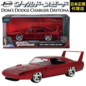 ワイルドスピード FAST & FURIOUS [Dom's Dodge Charger Daytona]JADATOYS JADA TOYS 1/24 ワイスピ ミニカー グッズスーパーコンボ ジェットブレイク F9 ダイキャスト ミニカー ギフト日本正規代理店 ユーカンパニー