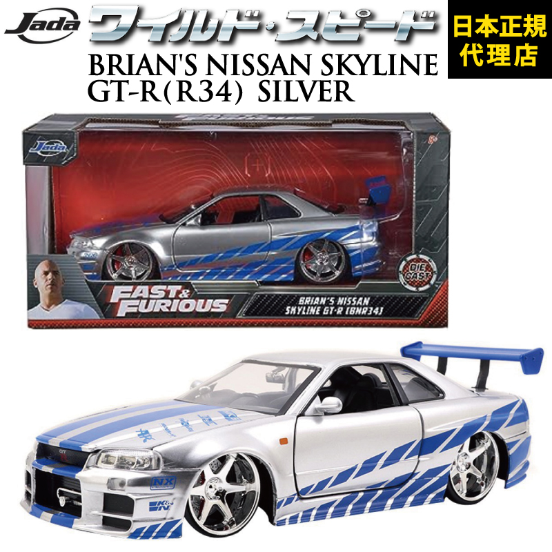 楽天市場】ワイルドスピード FAST & FURIOUS [Brian's Nissan GT-R(R